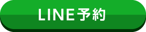 鷺沼LINE